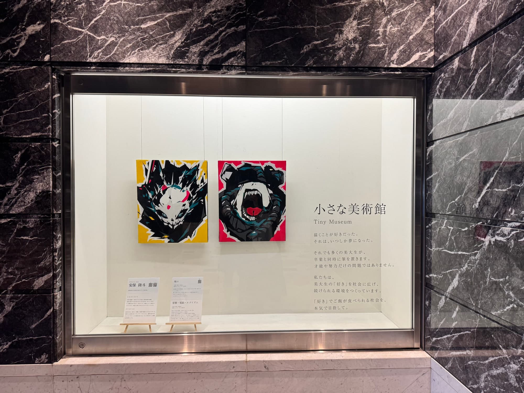 新宿アイランドタワー ショーウィンドウ展示|安保陸斗さんの作品を展示中