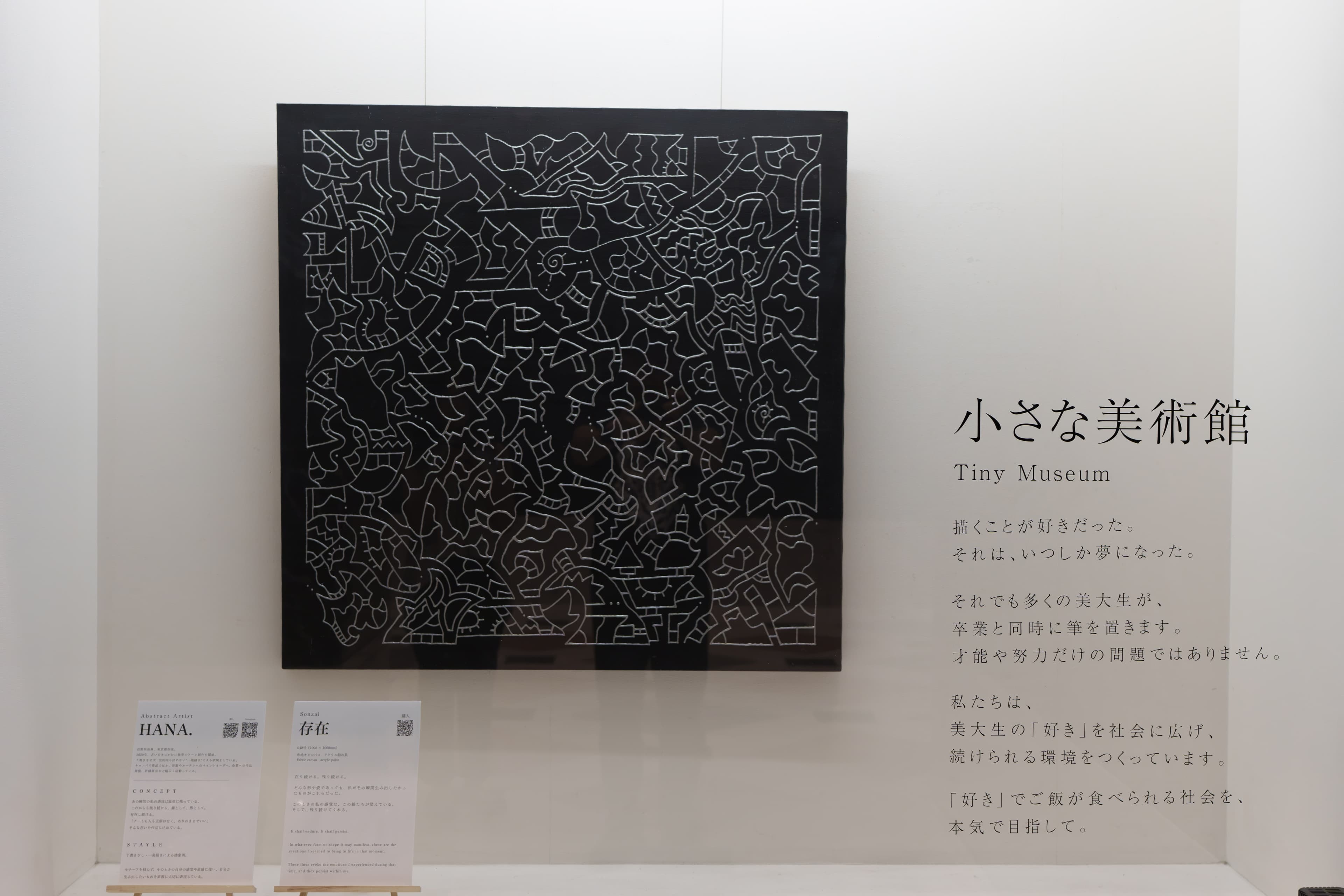 新宿アイランドタワー ショーウィンドウ展示|Hana. さんの作品を展示中