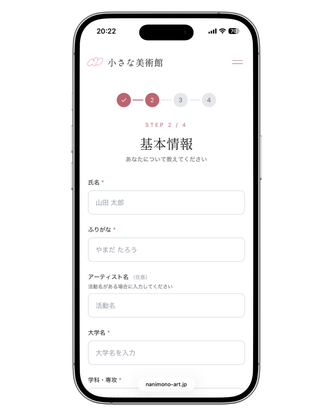 プロフィール入力画面