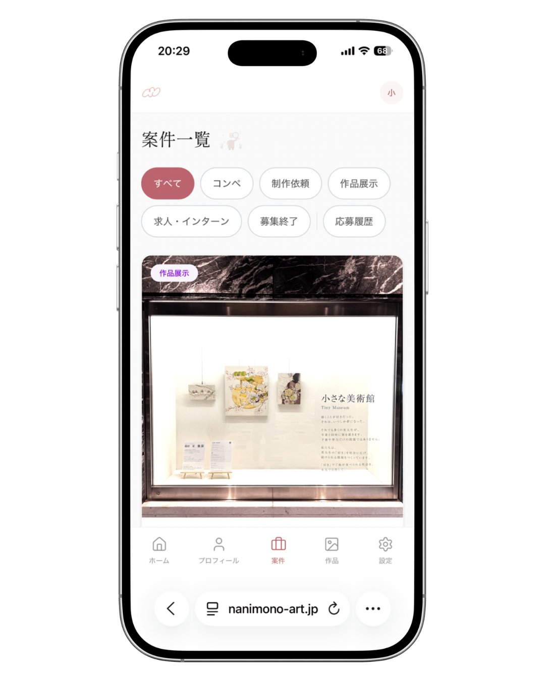 案件一覧画面