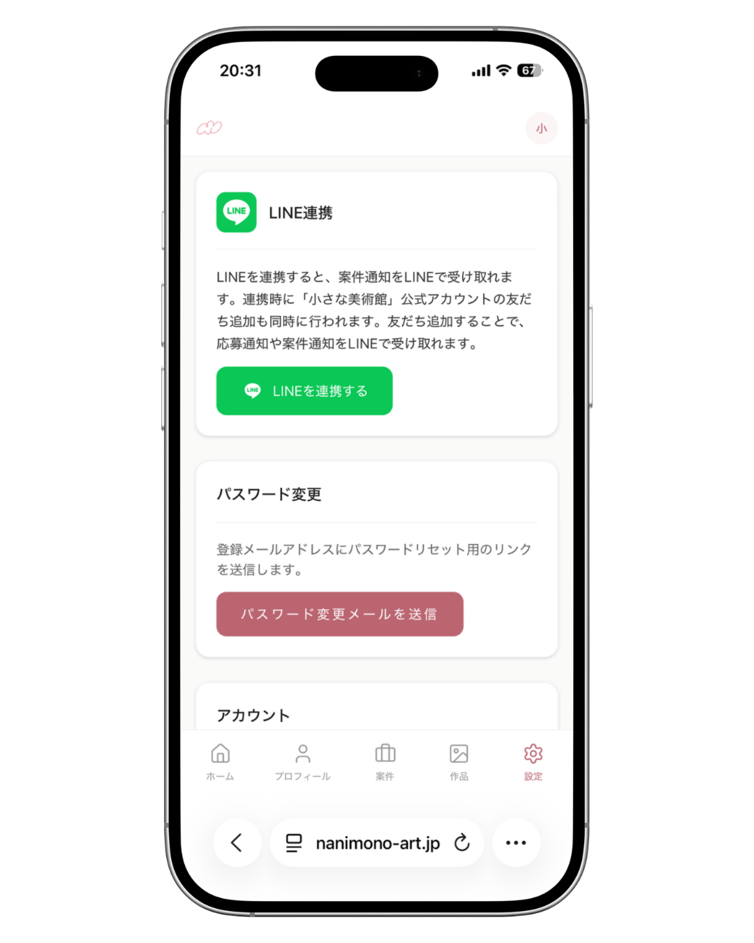 LINE 連携画面
